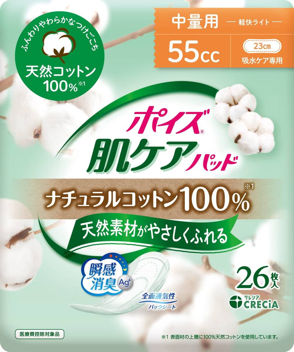 ポイズ　肌ケアパッド　ナチュラルコットン100％　中量用　26枚 容量12マイ日本製紙クレシア 生理用品_画像1