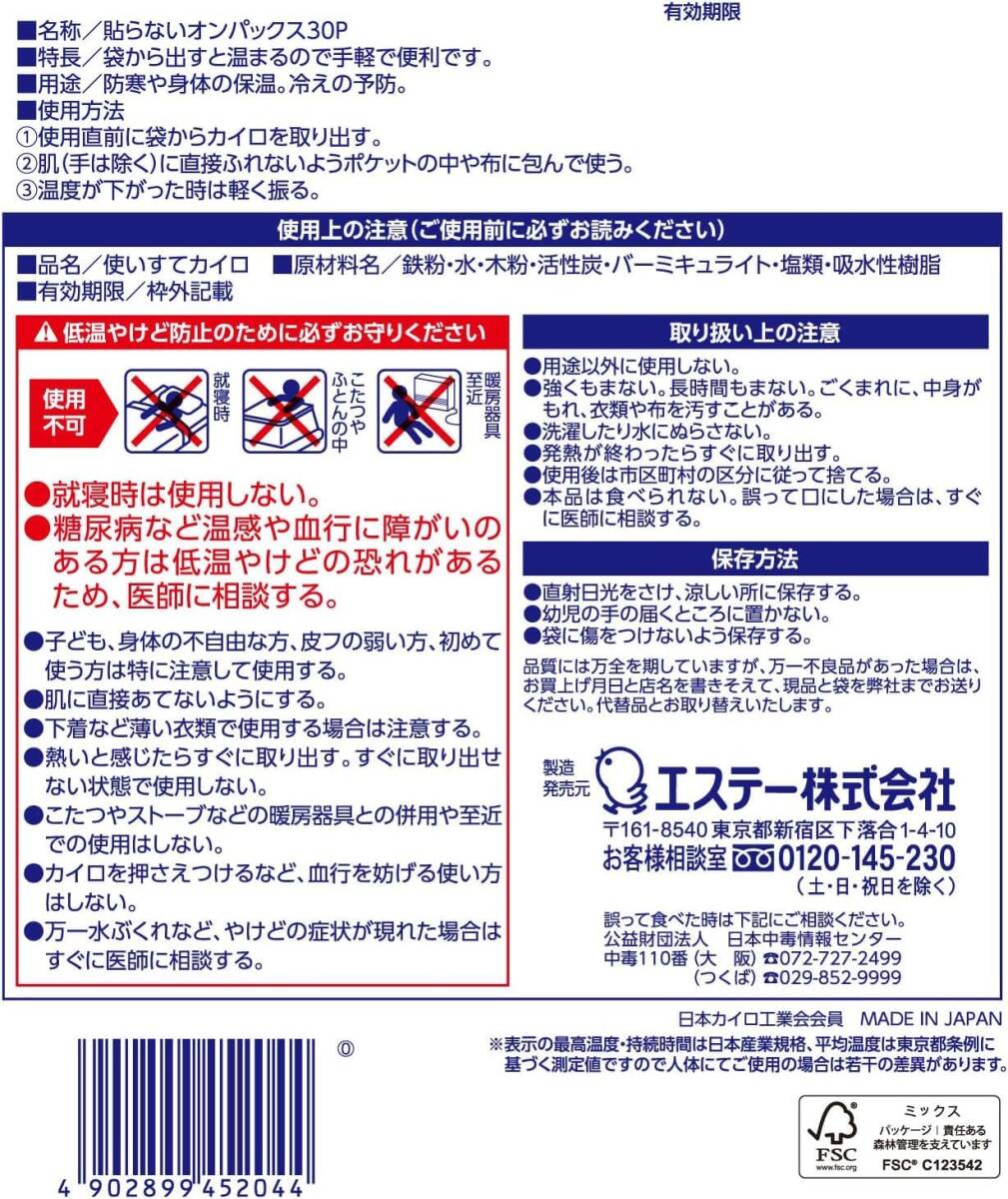 貼らないオンパックス30Ｐ 容量30コ エステー カイロ_画像7