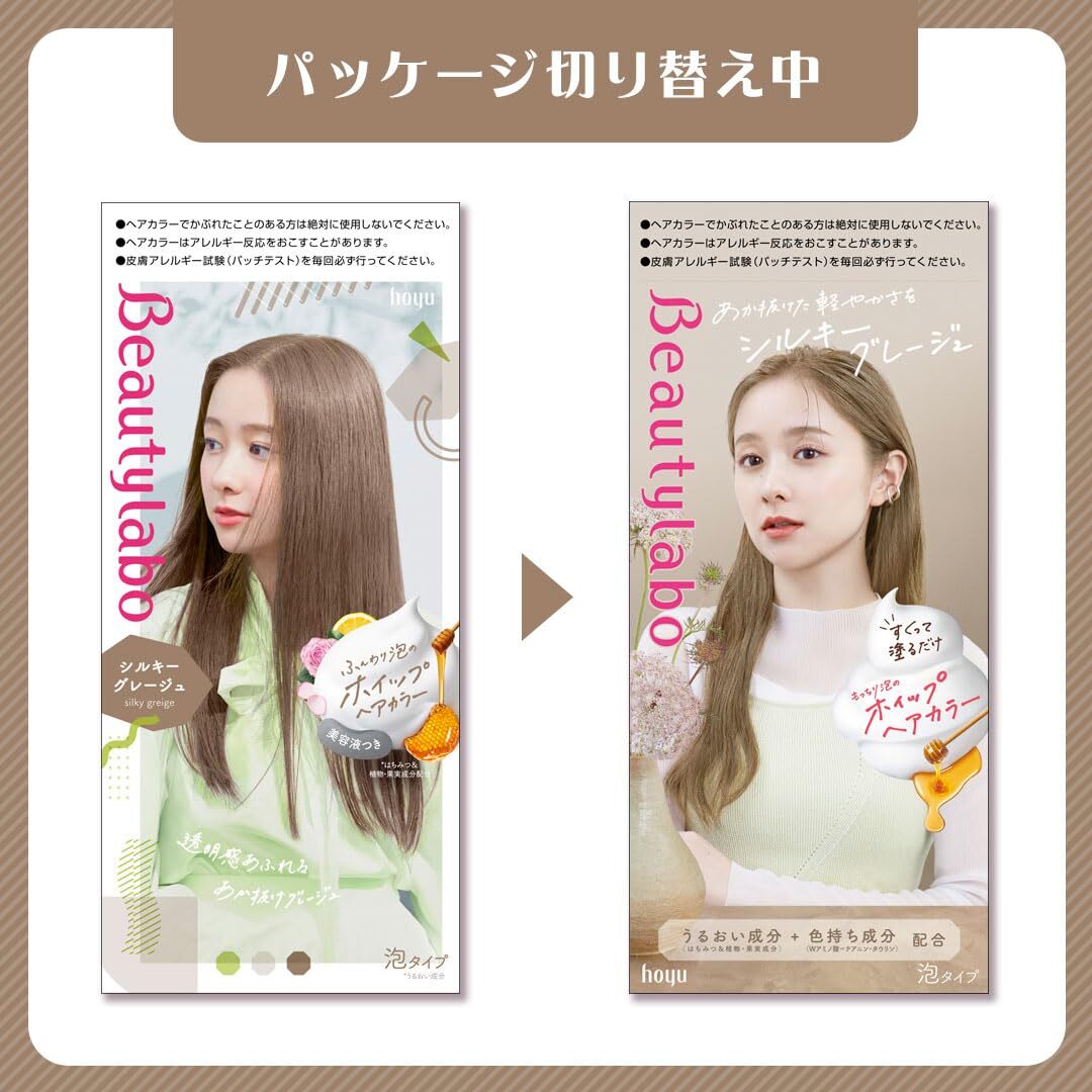 ビューティラボ　ホイップヘアカラー　シルキーグレージュ 容量125ML ホーユー ヘアカラー・黒髪用_画像2