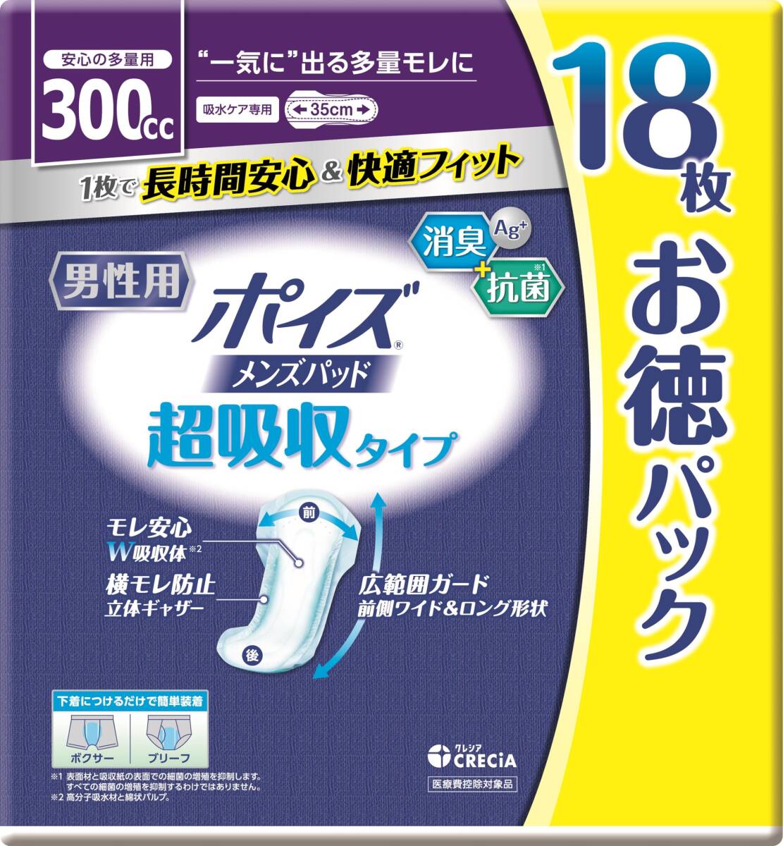 ポイズ　メンズパッド　超吸収タイプ　18枚　お徳パック 容量18マイ 日本製紙クレシア 介護用品_画像1