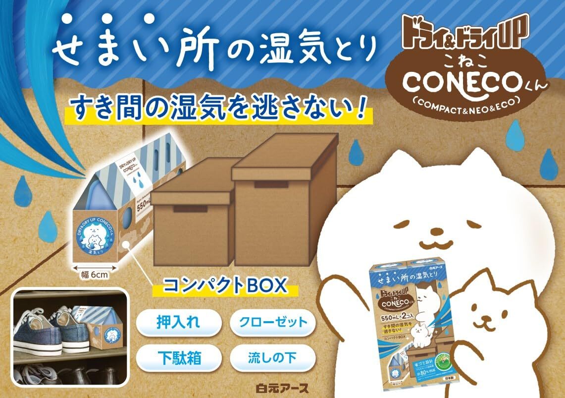 【まとめ買い】ドライ&ドライUP CONECOくん 550mL×2個 容量1100ML×16点セット 白元アース 除湿剤_画像5