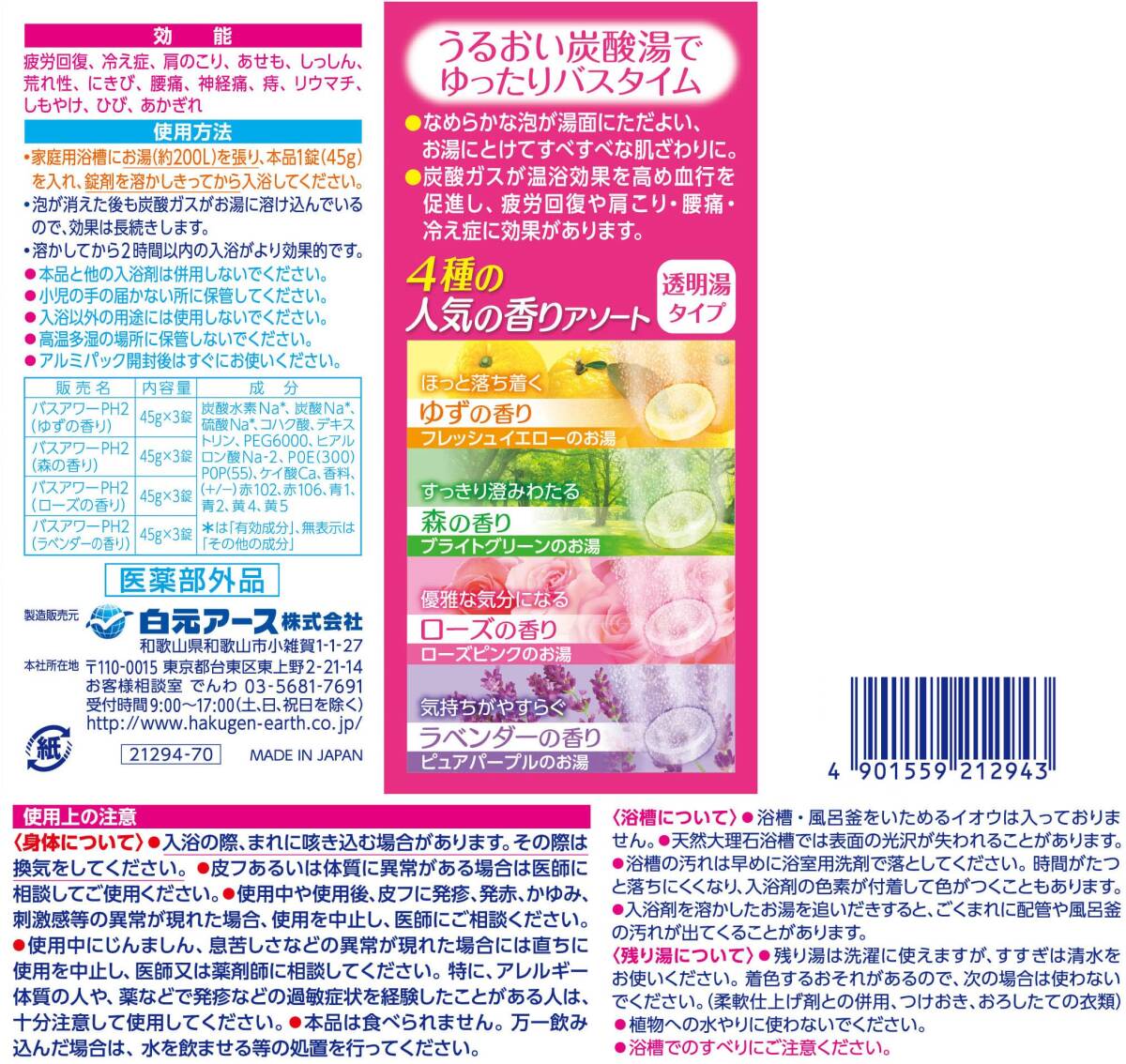 ＨＥＲＳバスラボ　4種の人気の香りアソート　12錠入 容量12ジ 白元アース 入浴剤_画像2