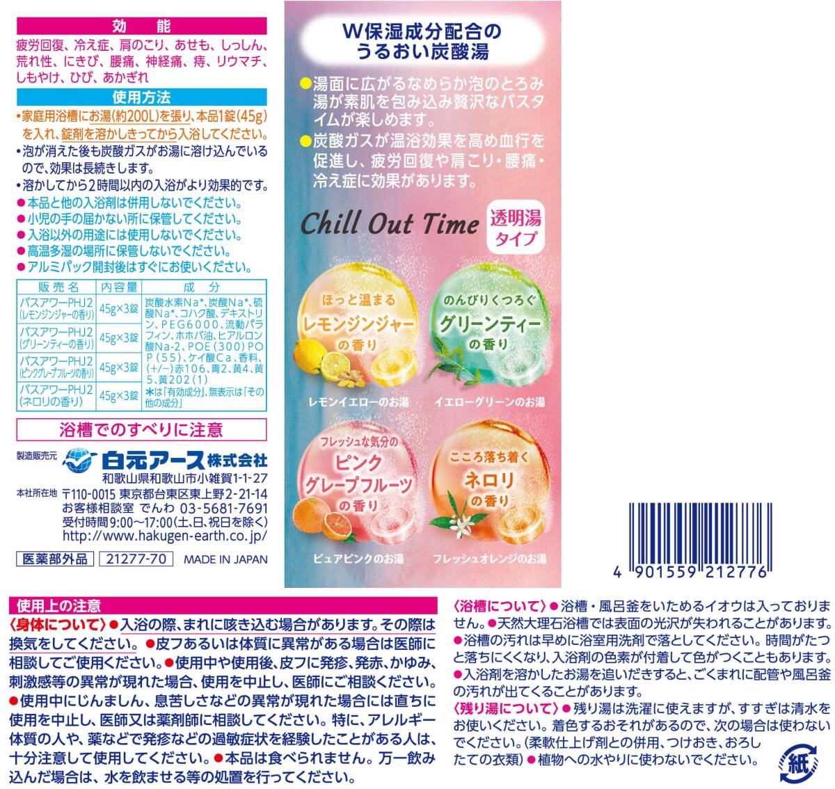 【まとめ買い】ＨＥＲＳバスラボ　Ｗ保湿　Ｃｈｉｌｌ　Ｏｕｔ　Ｔｉｍｅ　12錠入 容量12ジ×16点セット 白元アース 入浴剤_画像3