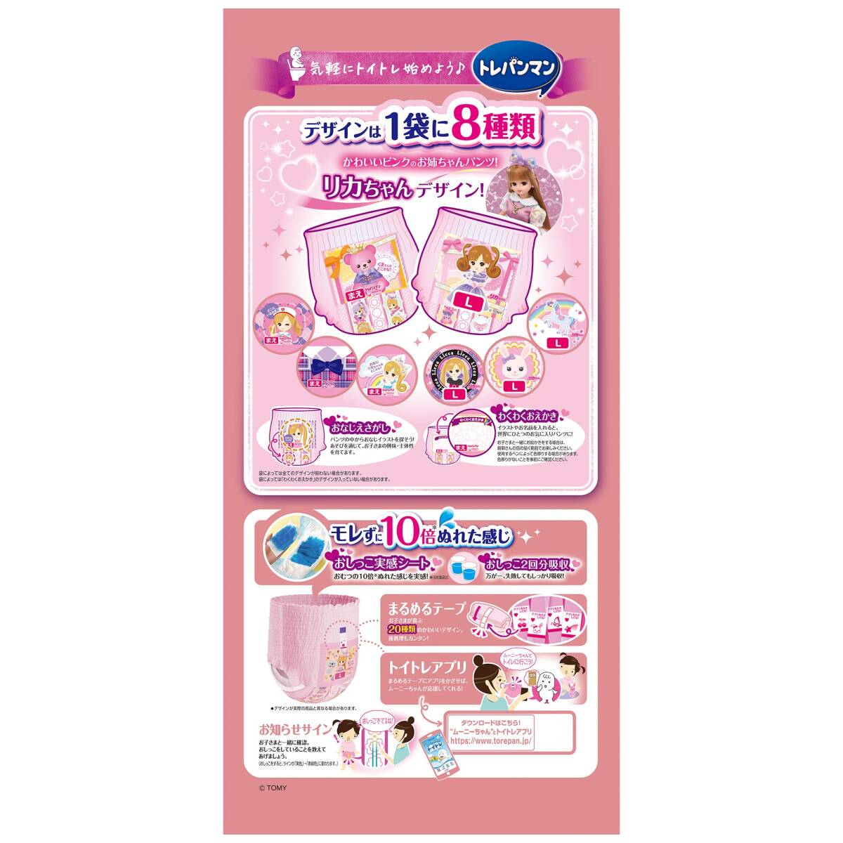 トレパンマンピンクＬ34枚 容量34マイ ユニ・チャーム（ユニチャーム） オムツ_画像2
