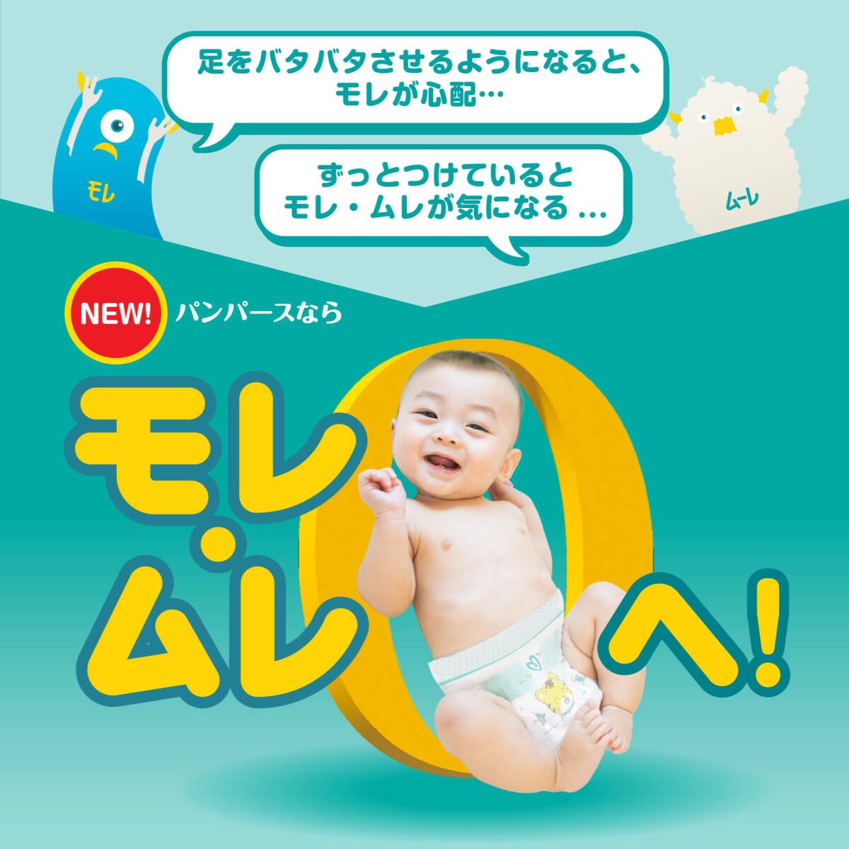 パンパース さらさらケア テープ ウルトラジャンボ ウルトラジャンボ 容量54マイ P&G オムツ_画像2