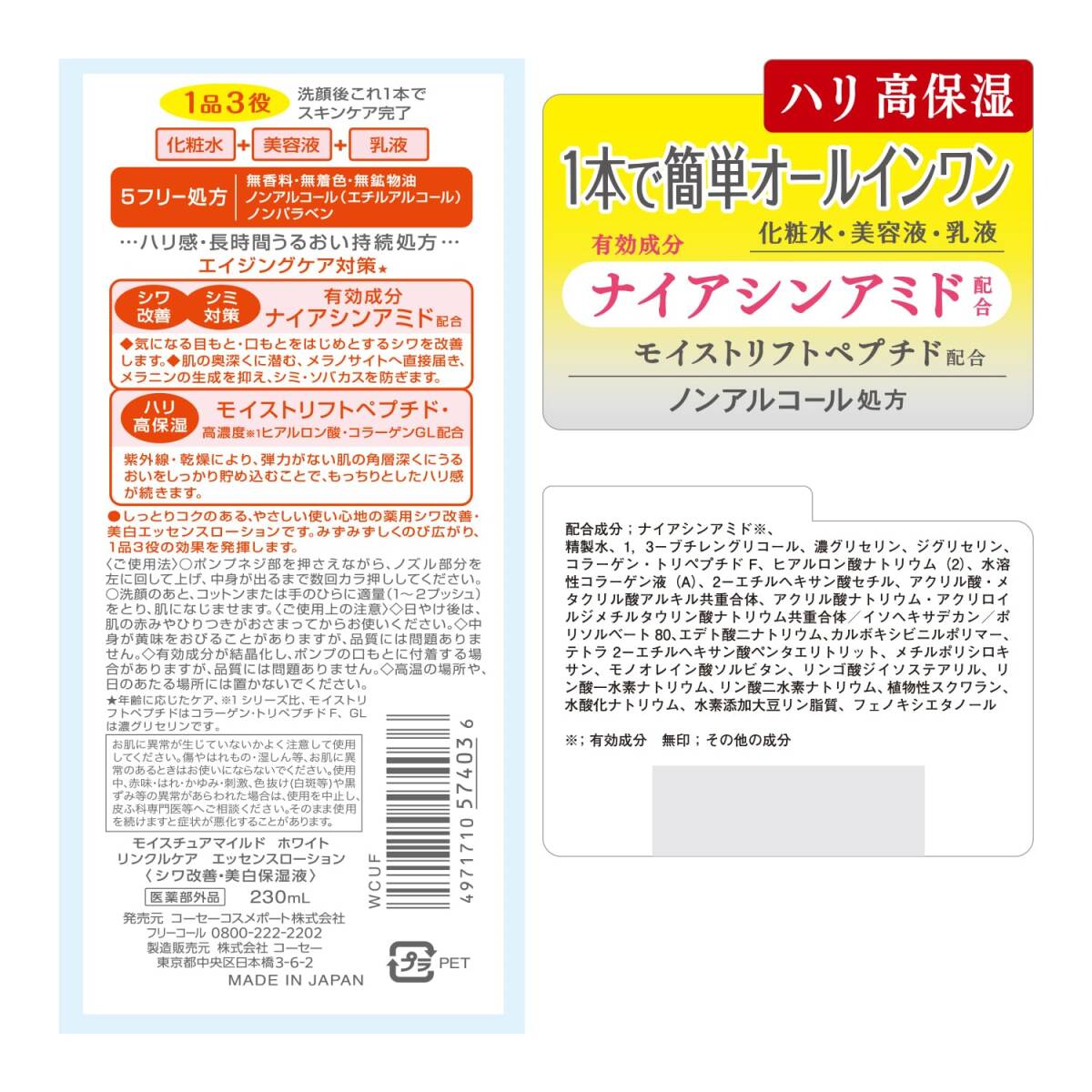 モイスチュアマイルド　ホワイト　リンクルケア　パーフェクトエッセンス 容量230ML化粧品_画像3