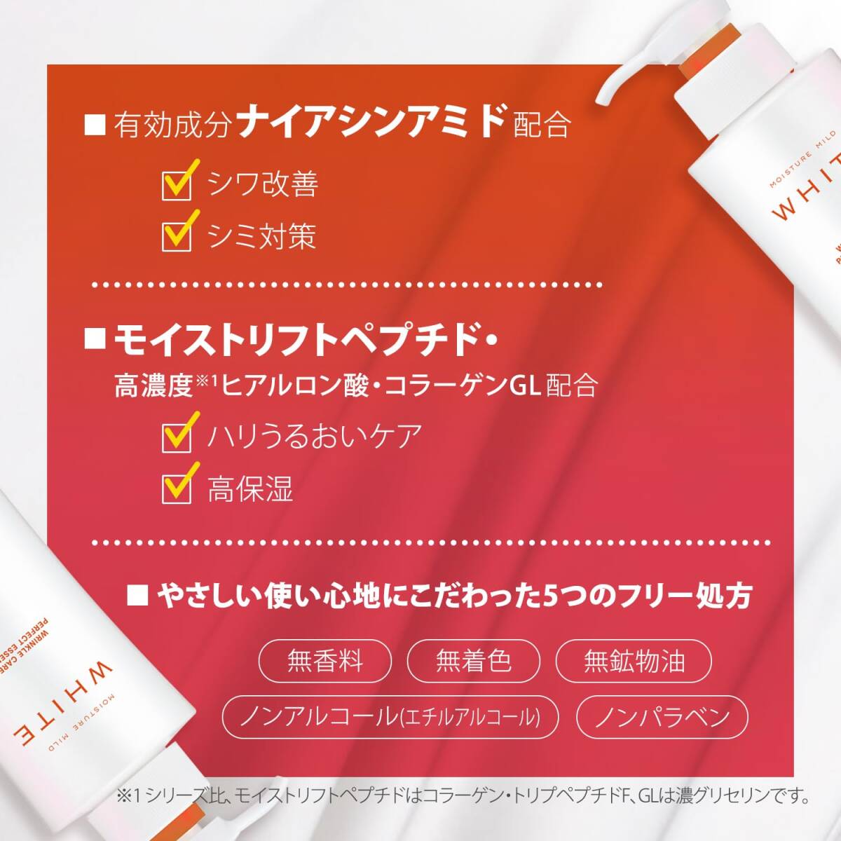 モイスチュアマイルド　ホワイト　リンクルケア　パーフェクトエッセンス 容量230ML化粧品_画像7