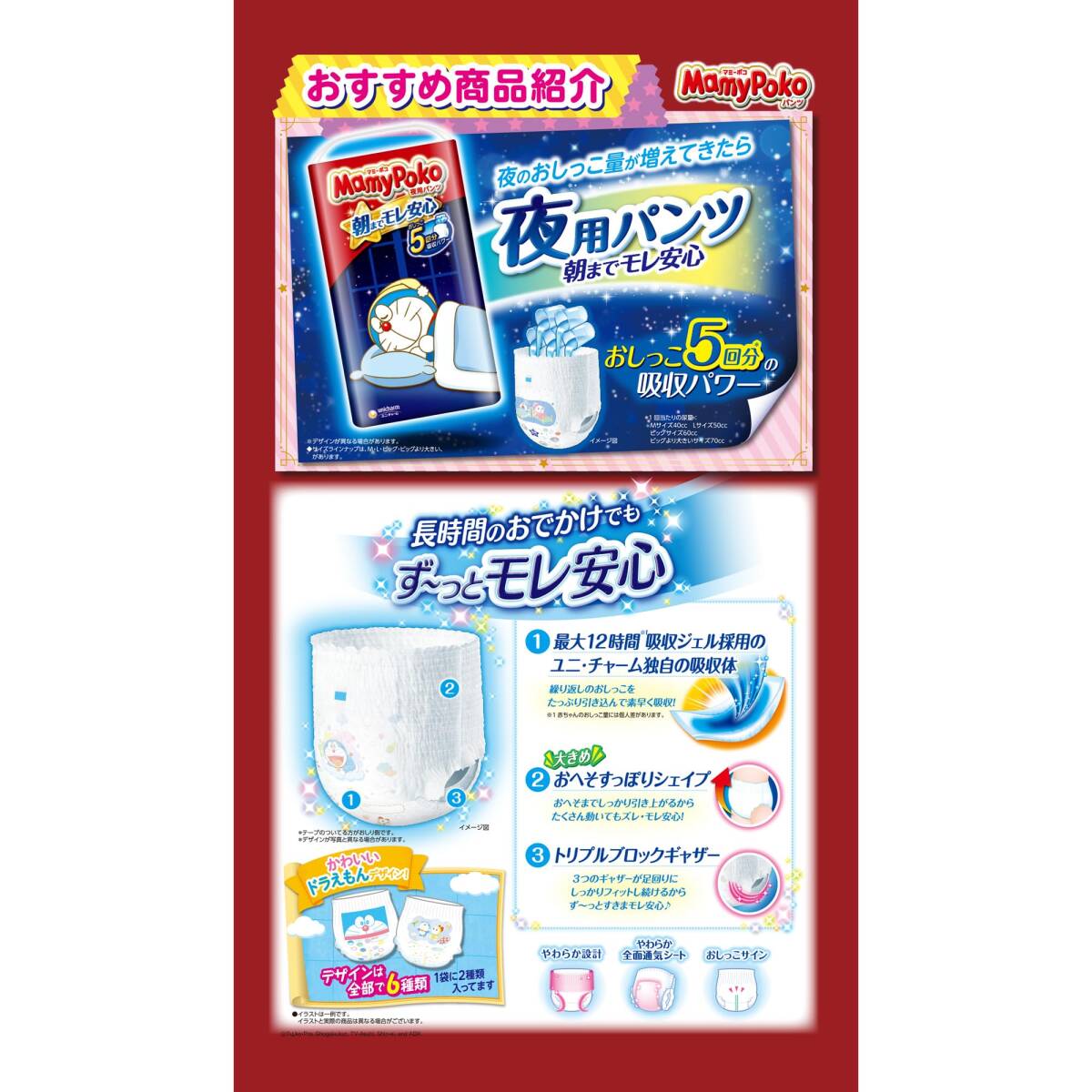 мумия poko брюки S52 листов Doraemon емкость 52 мой Uni * очарование Homme tsu