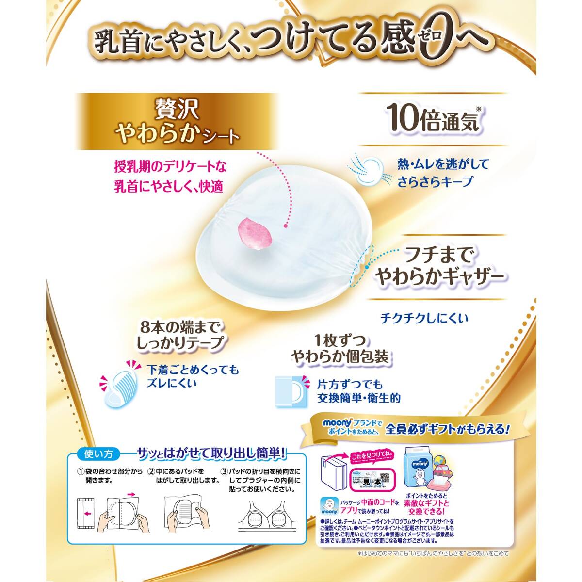 ムーニー 母乳パッドぜい沢プレミアム 102枚 容量102枚 ユニ・チャーム ベビー用品_画像2