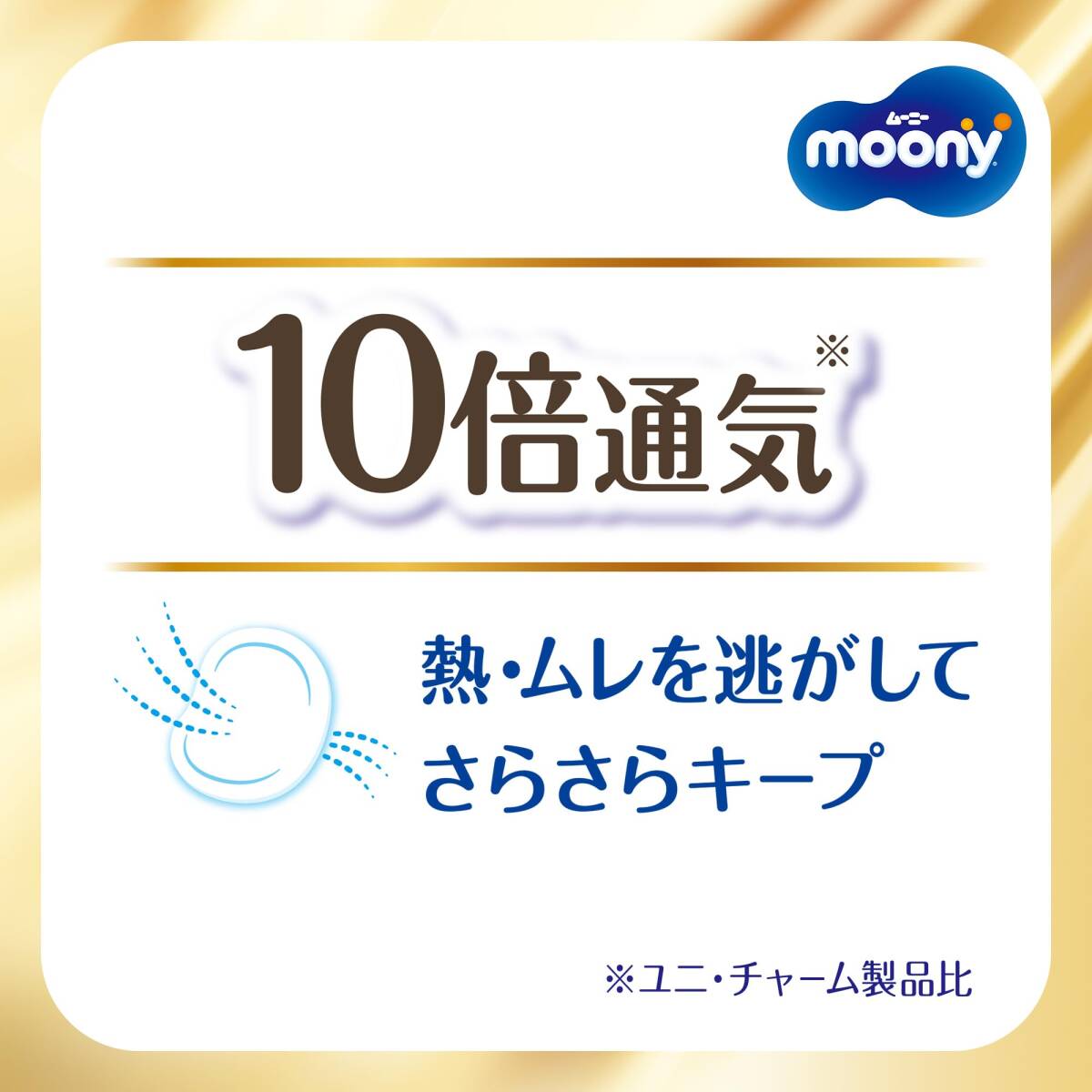 ムーニー 母乳パッドぜい沢プレミアム 102枚 容量102枚 ユニ・チャーム ベビー用品_画像5