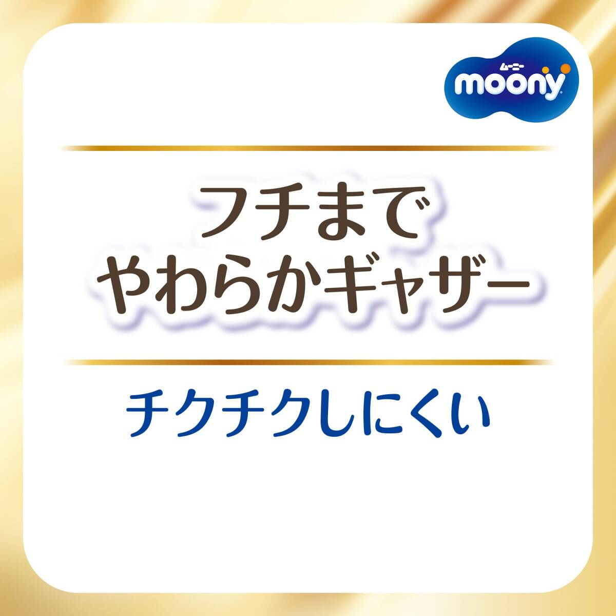 ムーニー 母乳パッドぜい沢プレミアム 102枚 容量102枚 ユニ・チャーム ベビー用品_画像6