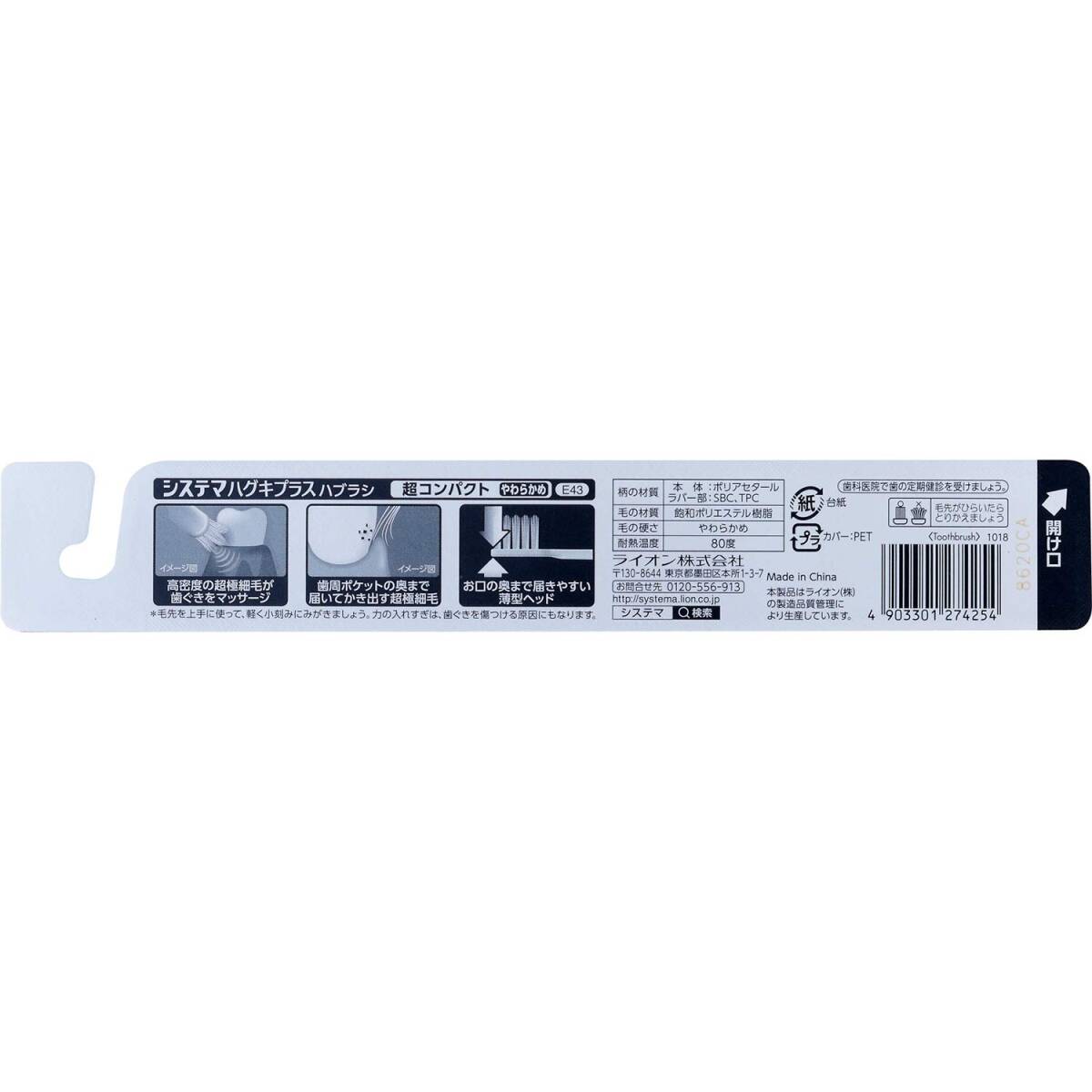 【まとめ買い】システマハグキプラスハブラシ 超コンパクト やわらかめ 容量1ホン×6点セット ライオン 歯ブラシ_画像3