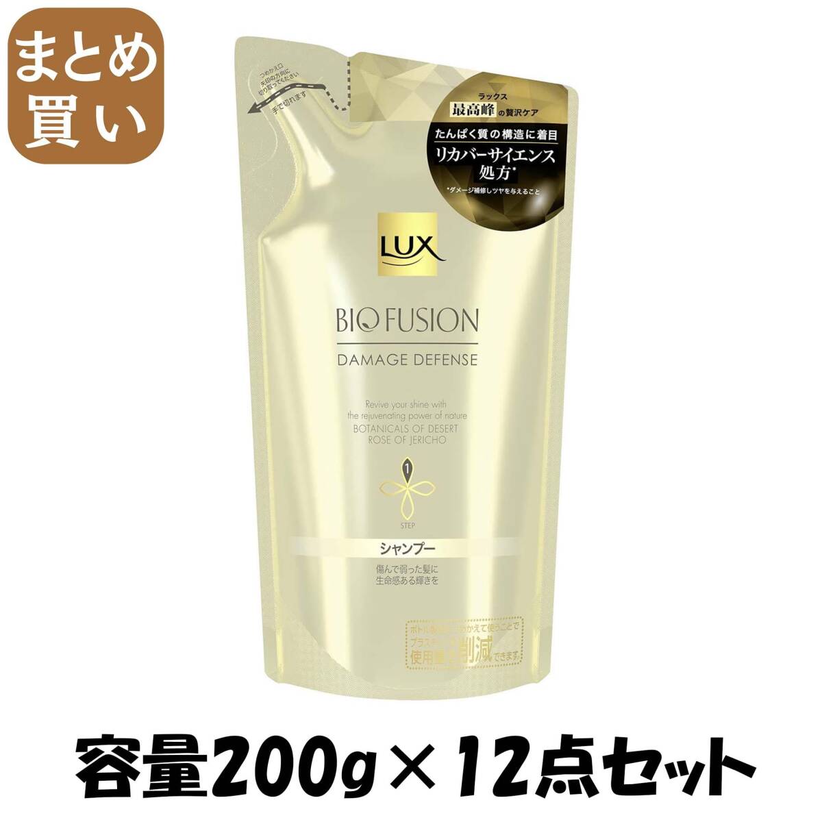 【まとめ買い】ラックス バイオフュージョン ダメージディフェンス シャンプー 詰替用 200ｇ 容量200G×12点セット シャンプー_画像1