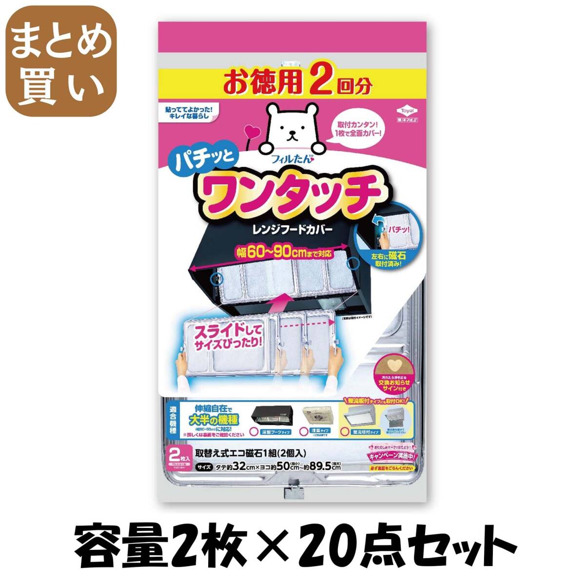 【まとめ買い】徳用2枚入ワンタッチレンジフードカバー 容量2枚×20点セット 東洋アルミ フィルター