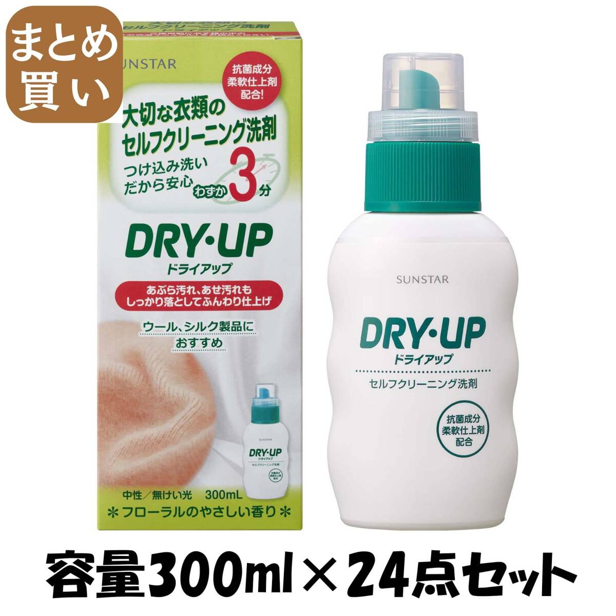 【まとめ買い】ドライアップ　本体300ＭＬ 容量300ML×24点セット サンスター 衣料用洗剤