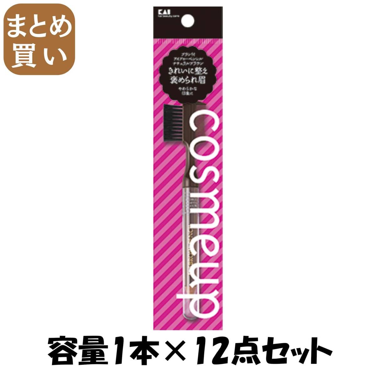 【まとめ買い】cosmeup ブラシ付アイブローペンシル ナチュラルブラウン 容量1本×12点セット 貝印 メイク_画像1