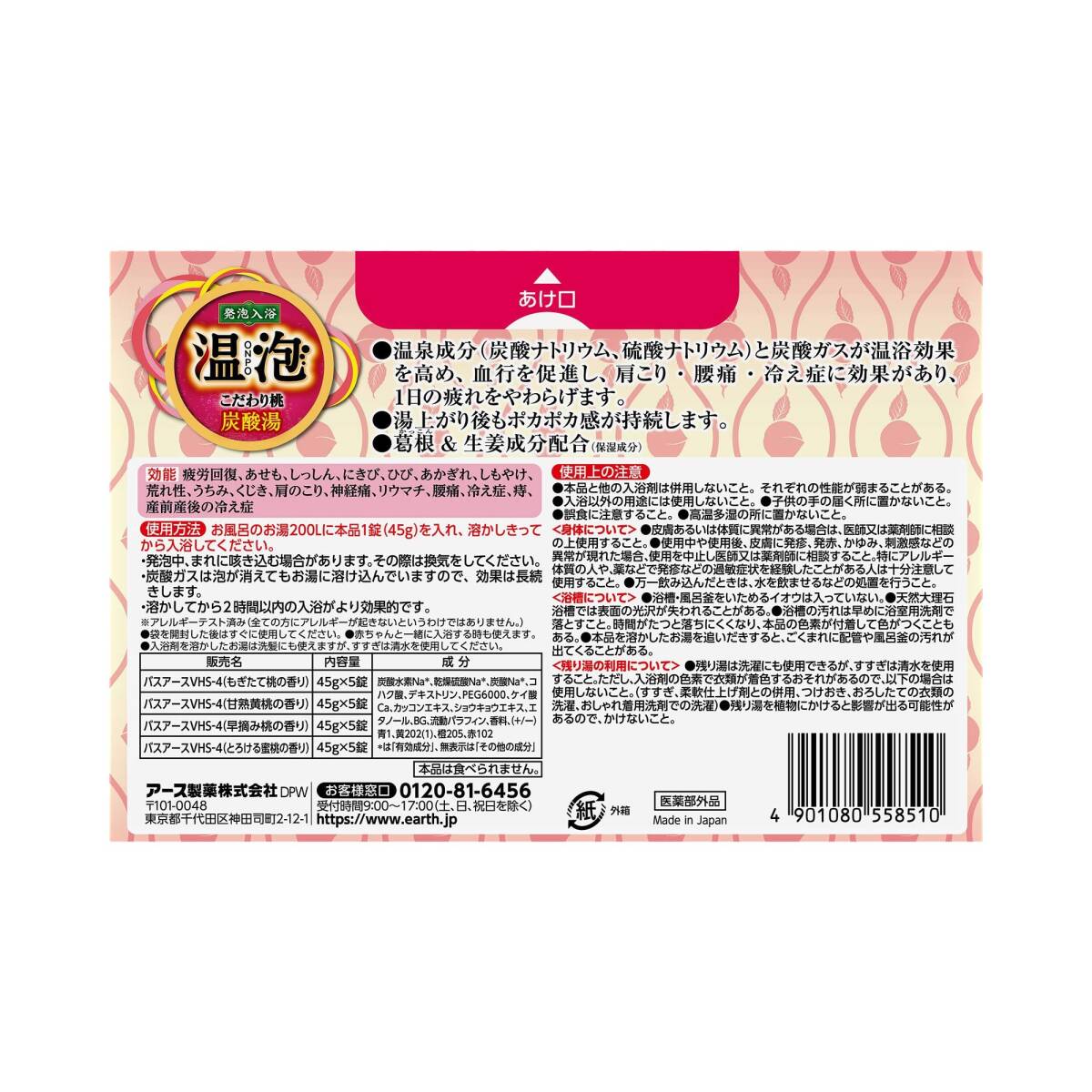 【まとめ買い】温泡ＯＮＰＯこだわり桃炭酸湯20錠入 容量45G×12点セット アース製薬 入浴剤_画像8