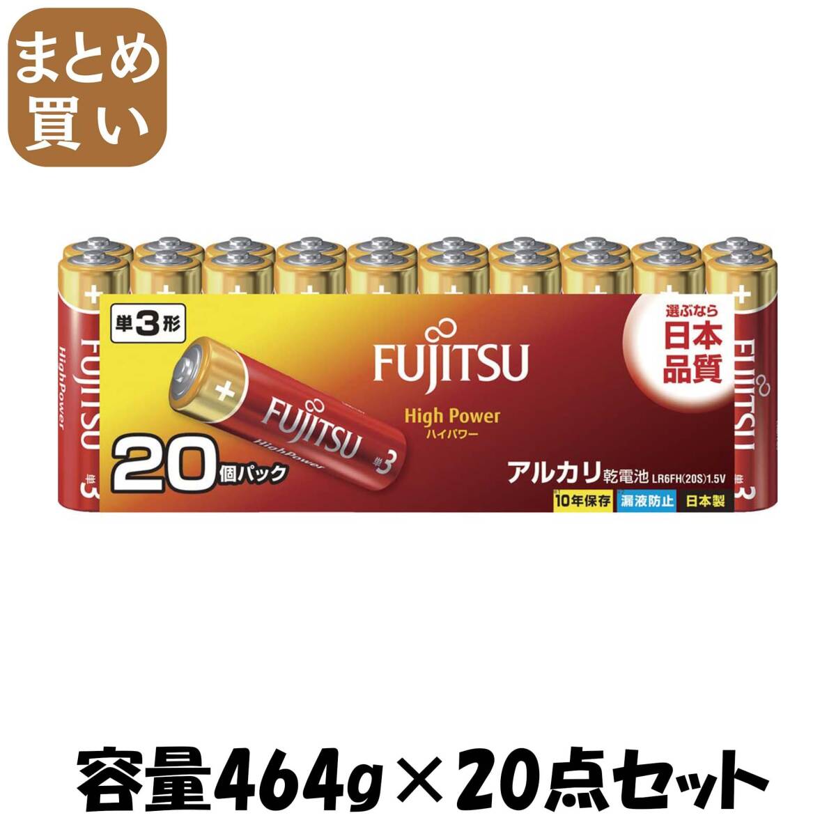 【まとめ買い】富士通ハイパワー単3　20個ＬＲ6ＦＨ（20Ｓ） 容量464G×20点セット ＦＤＫ 乾電池