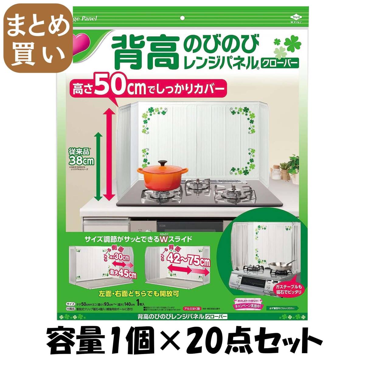 【まとめ買い】背高のびのびレンジパネル　クローバー 容量1個×20点セット 東洋アルミ アルミ