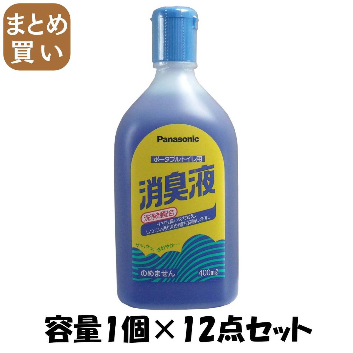 【まとめ買い】ＶＡＬＴＢＮ5Ｂ　ポータブルトイレ消臭液 容量1個×12点セット パナソニック 掃除用品