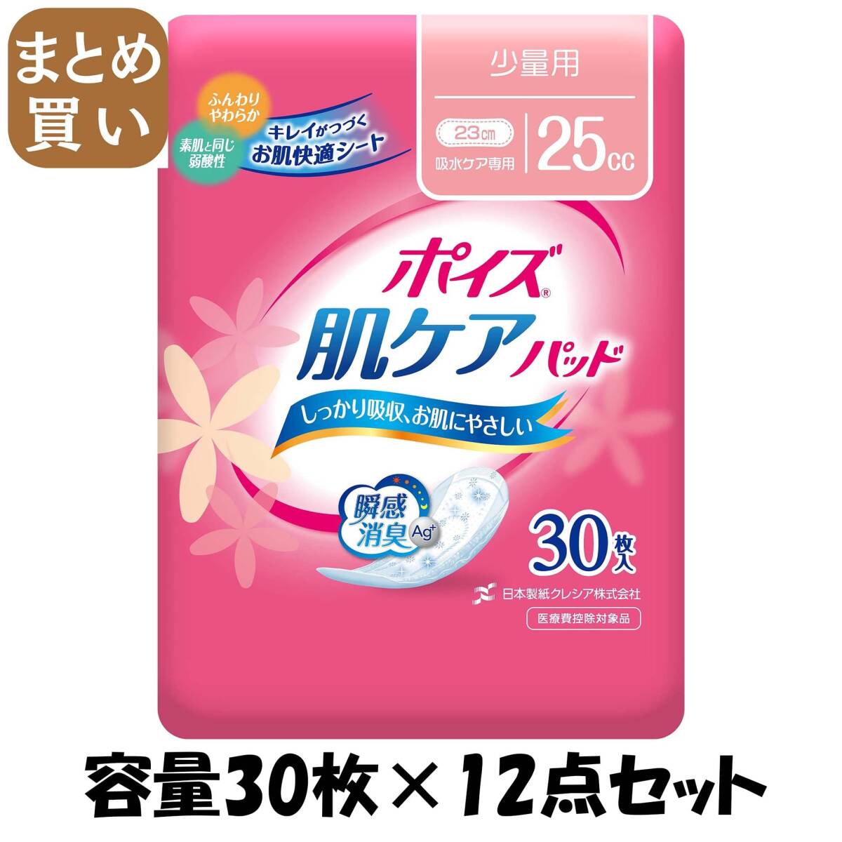 【まとめ買い】ポイズ肌ケアパッド　少量用　30枚 容量30枚×12点セット 日本製紙クレシア 生理用品_画像1