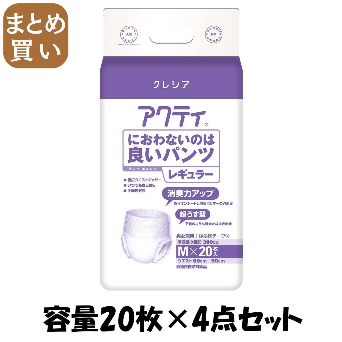 【まとめ買い】アクティ　におわないのは良いパンツレギュラー　Ｍ20枚 容量20枚×4点セット 日本製紙クレシア 大人用オムツ_画像1