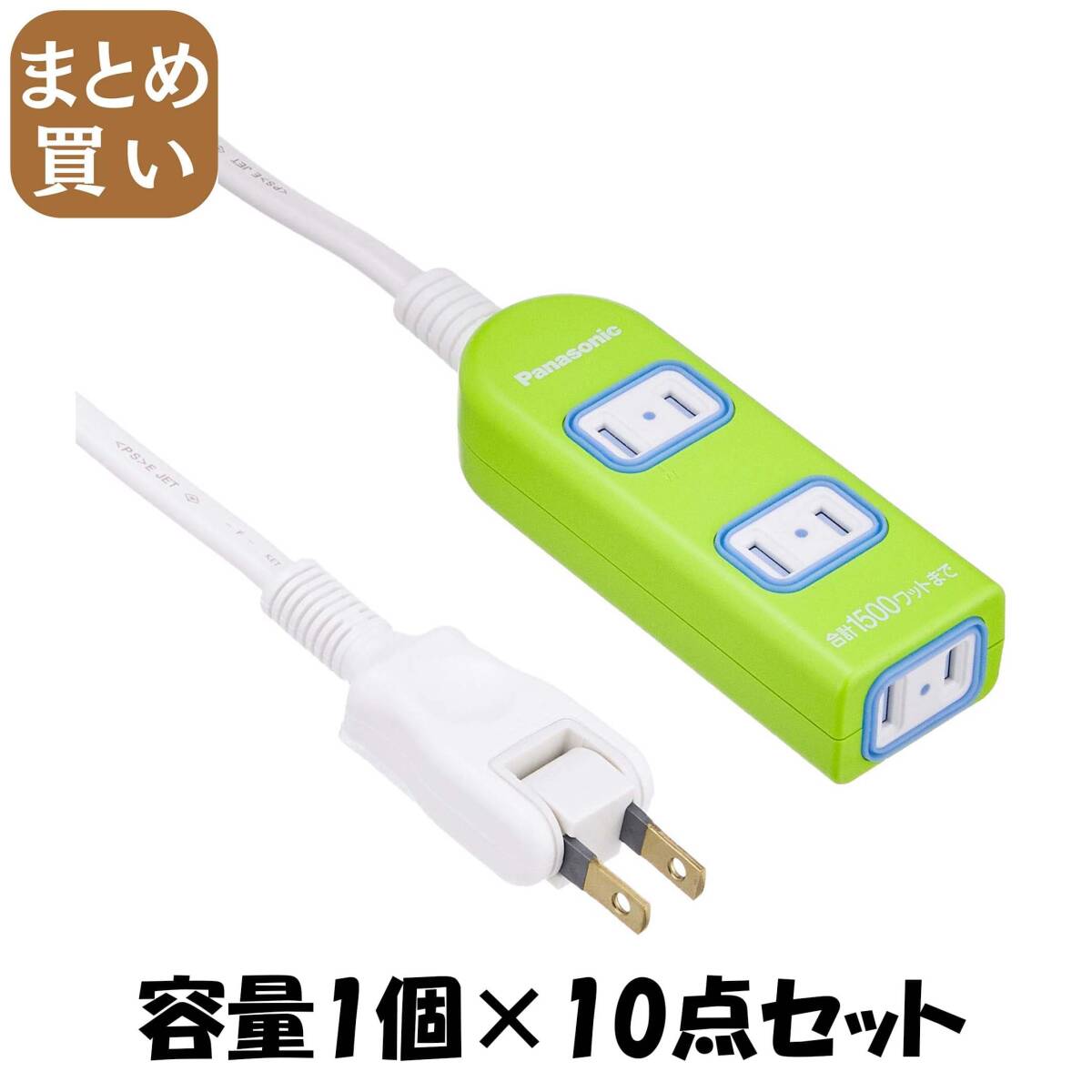 【まとめ買い】ＷＨＡ2523ＧＫＰ　ザ・タップＸ（3コ口）（2ｍ）（グリーン） 容量1個×10点セット パナソニック 電気製品