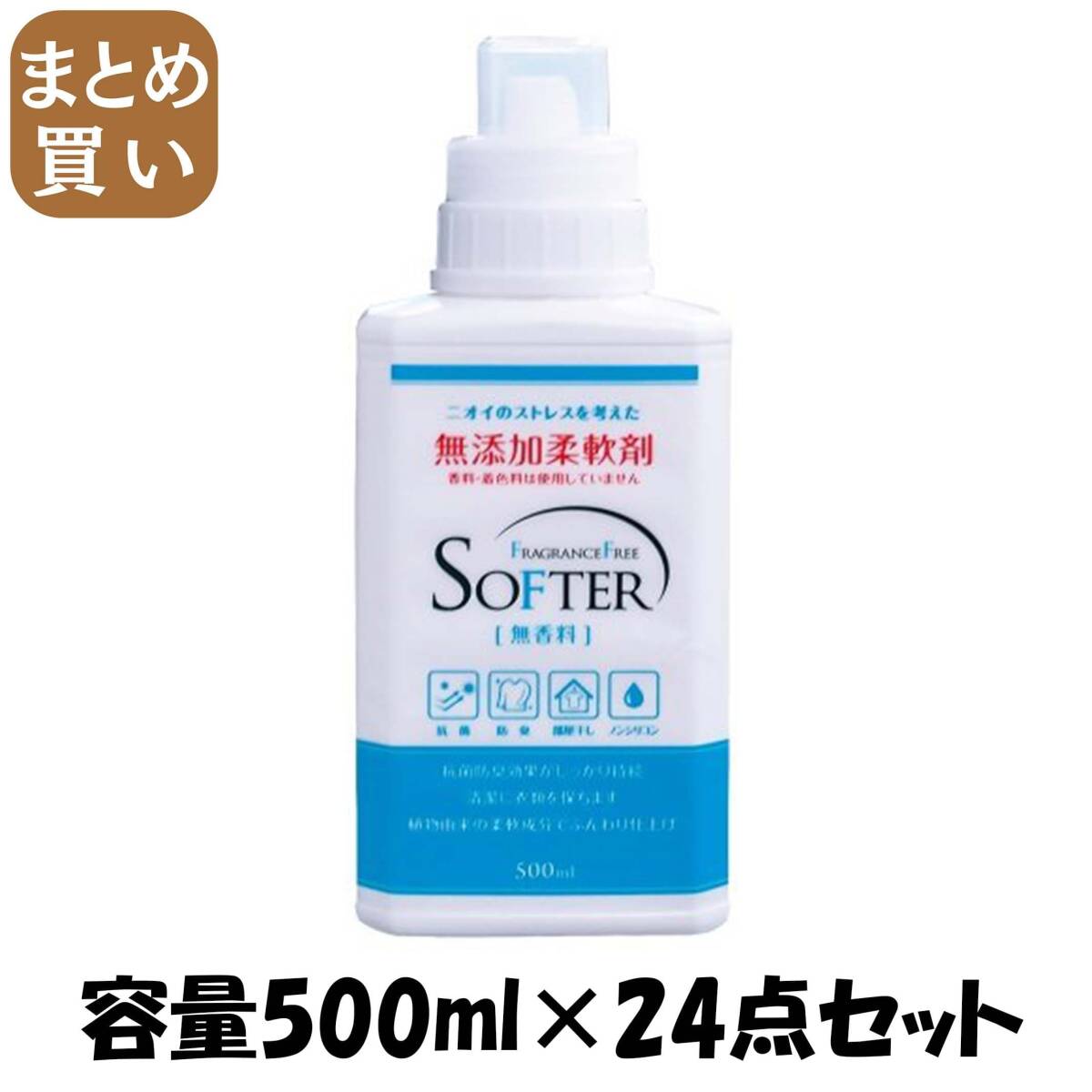 【まとめ買い】無添加柔軟剤 本体 500ml 容量500ML×24点セット カネヨ石鹸 柔軟剤