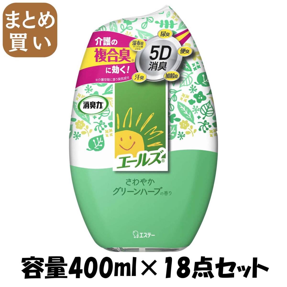 【まとめ買い】エールズ　介護家庭用　消臭力　さわやかグリーンハーブ 容量400ML×18点セット エステー 芳香剤・部屋用