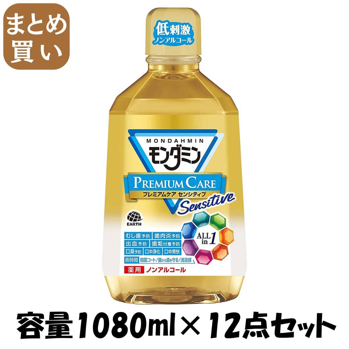 【まとめ買い】モンダミン　プレミアムケア　センシティブ　1080ＭＬ 容量1080ML×12点セット アース製薬 マウスウォッシュ