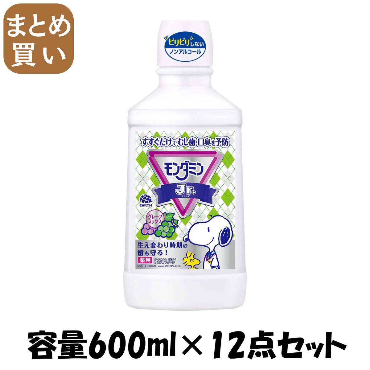 【まとめ買い】モンダミンＪｒ．ミックスグレープ600ＭＬ 容量600ML×12点セット アース製薬 マウスウォッシュ