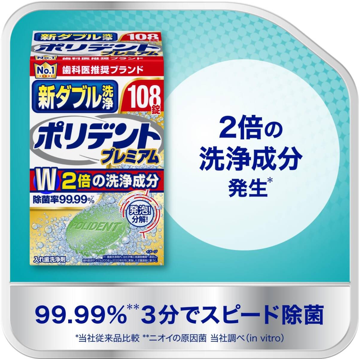【まとめ買い】新ダブル洗浄　ポリデント　108錠 容量108個×3點セット グラクソスミスクライン 入れ歯用