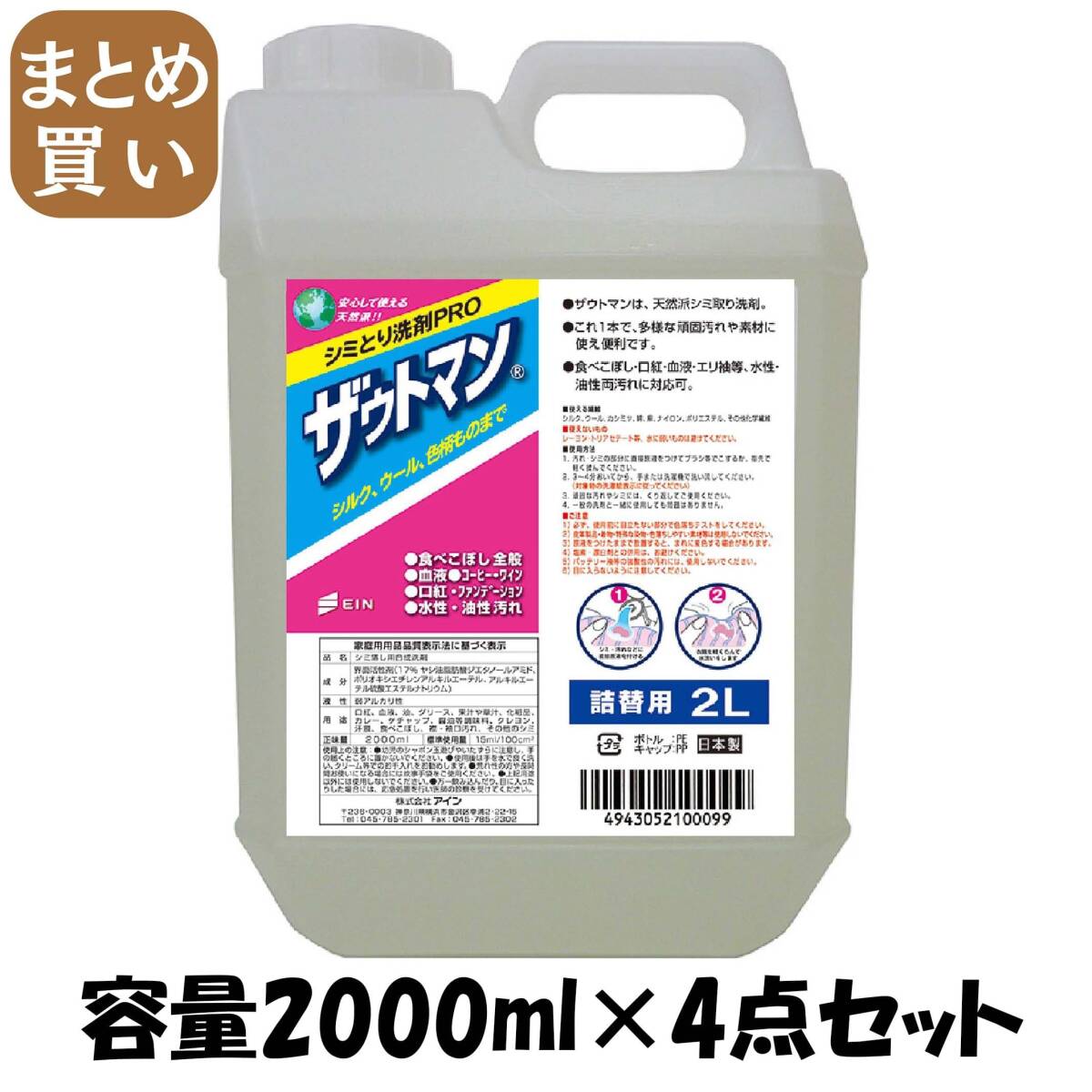 【まとめ買い】ザウトマン　業務用　2Ｌ 容量2000ML×4点セット アイン 衣料用洗剤