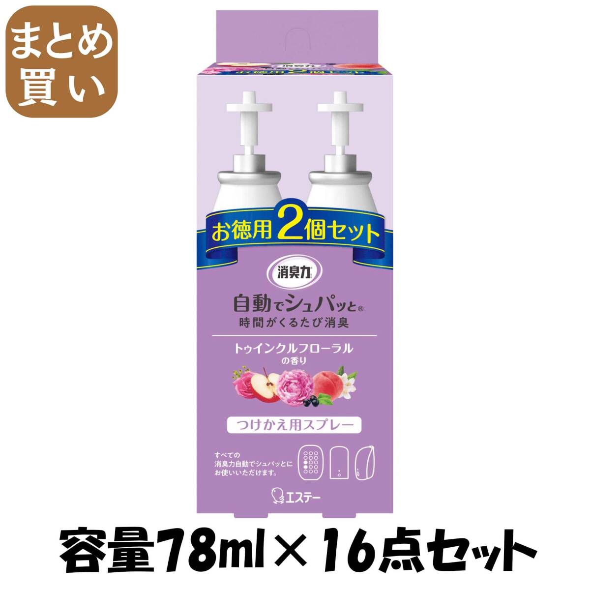 【まとめ買い】消臭力　自動でシュパッと　つけかえ　2個セット　トゥインクルフローラルの香り 容量78ML×16点セット芳香剤・部屋用