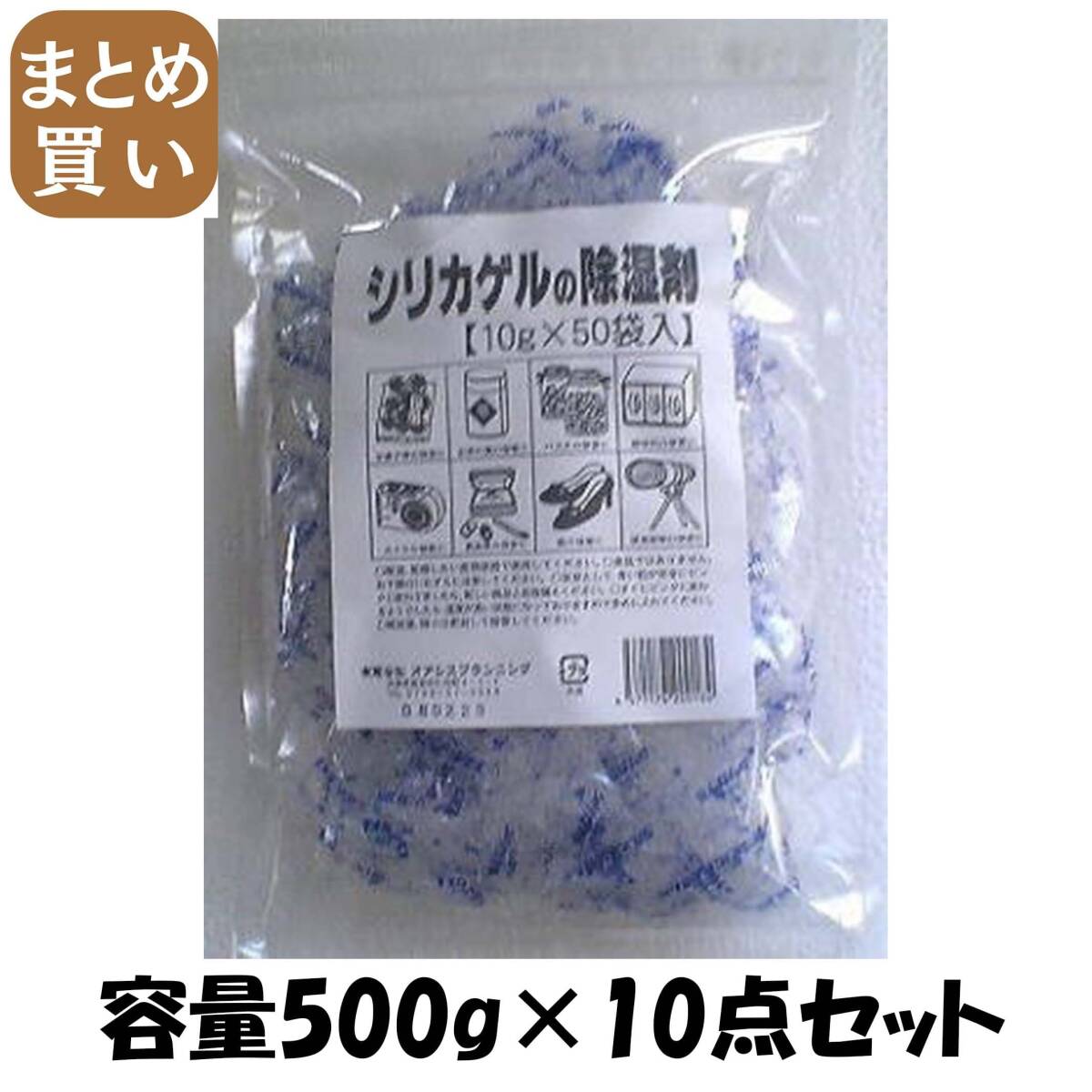 【まとめ買い】オアシスシリカゲル10Ｇ＊50個．．．．．． 容量500G×10点セット オアシスプランニング 除湿剤
