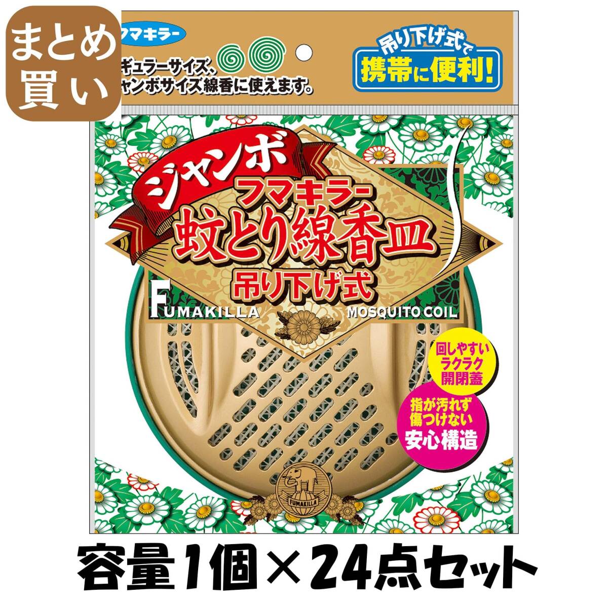 【まとめ買い】フマキラー蚊とり線香皿ジャンボ　吊り下げ式 容量1個×24点セット フマキラー 殺虫剤・ハエ・蚊