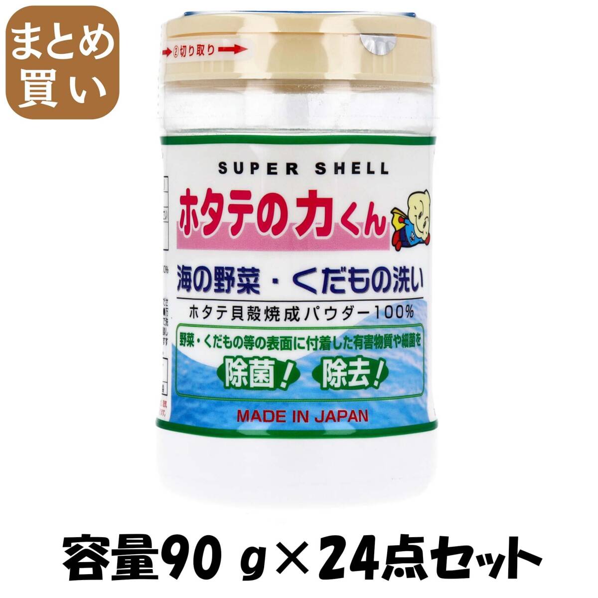 【まとめ買い】ホタテの力くん「海の野菜・果物洗い」 容量90 G×24点セット 日本漢方研究所 食器用洗剤・自然派