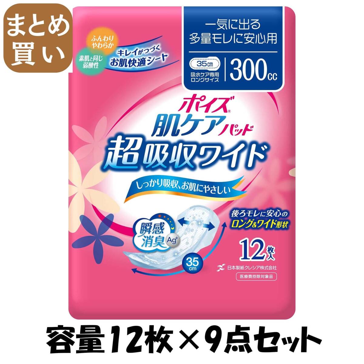 【まとめ買い】ポイズパッド　超吸収ワイド　女性用　12枚 容量12枚×9点セット 日本製紙クレシア 介護用品_画像1