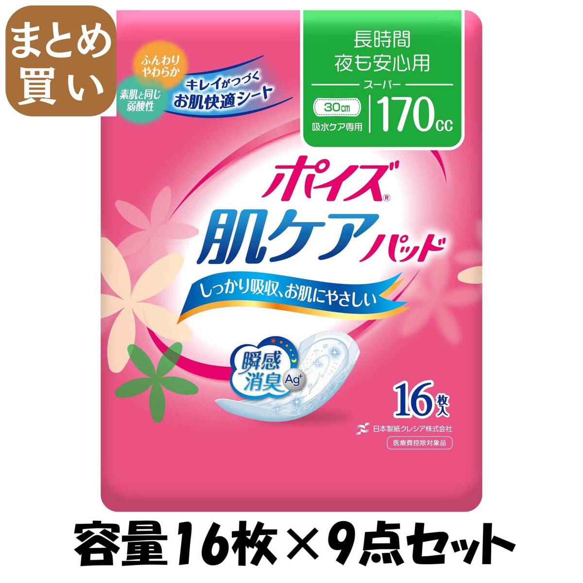 【まとめ買い】ポイズパッド　スーパー　16枚 容量16枚×9点セット 日本製紙クレシア 生理用品_画像1