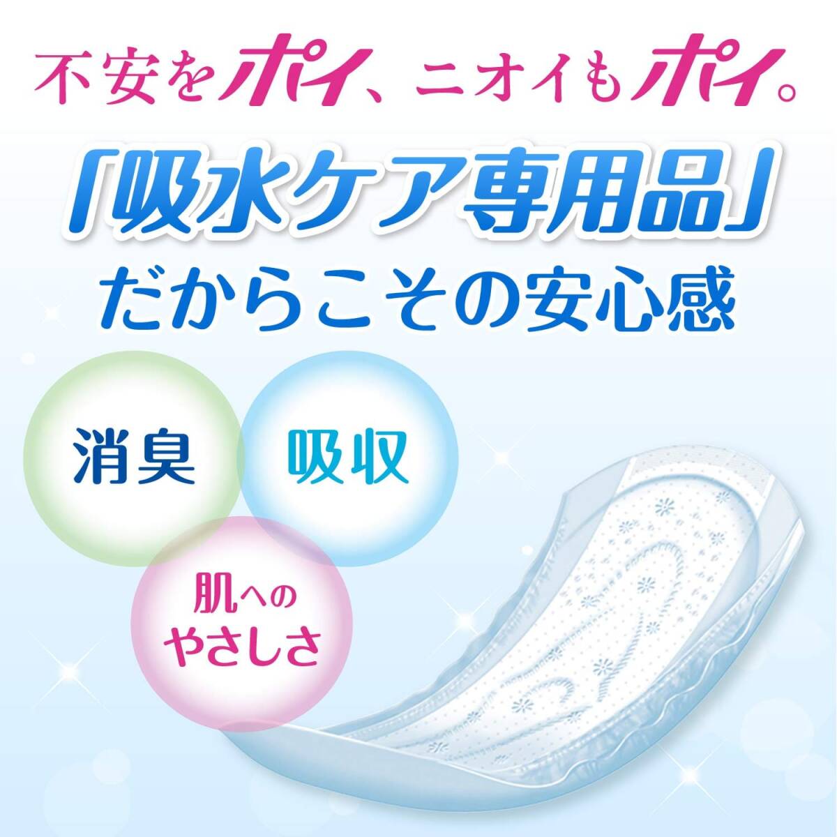 【まとめ買い】ポイズパッド　スーパー　16枚 容量16枚×9点セット 日本製紙クレシア 生理用品_画像3