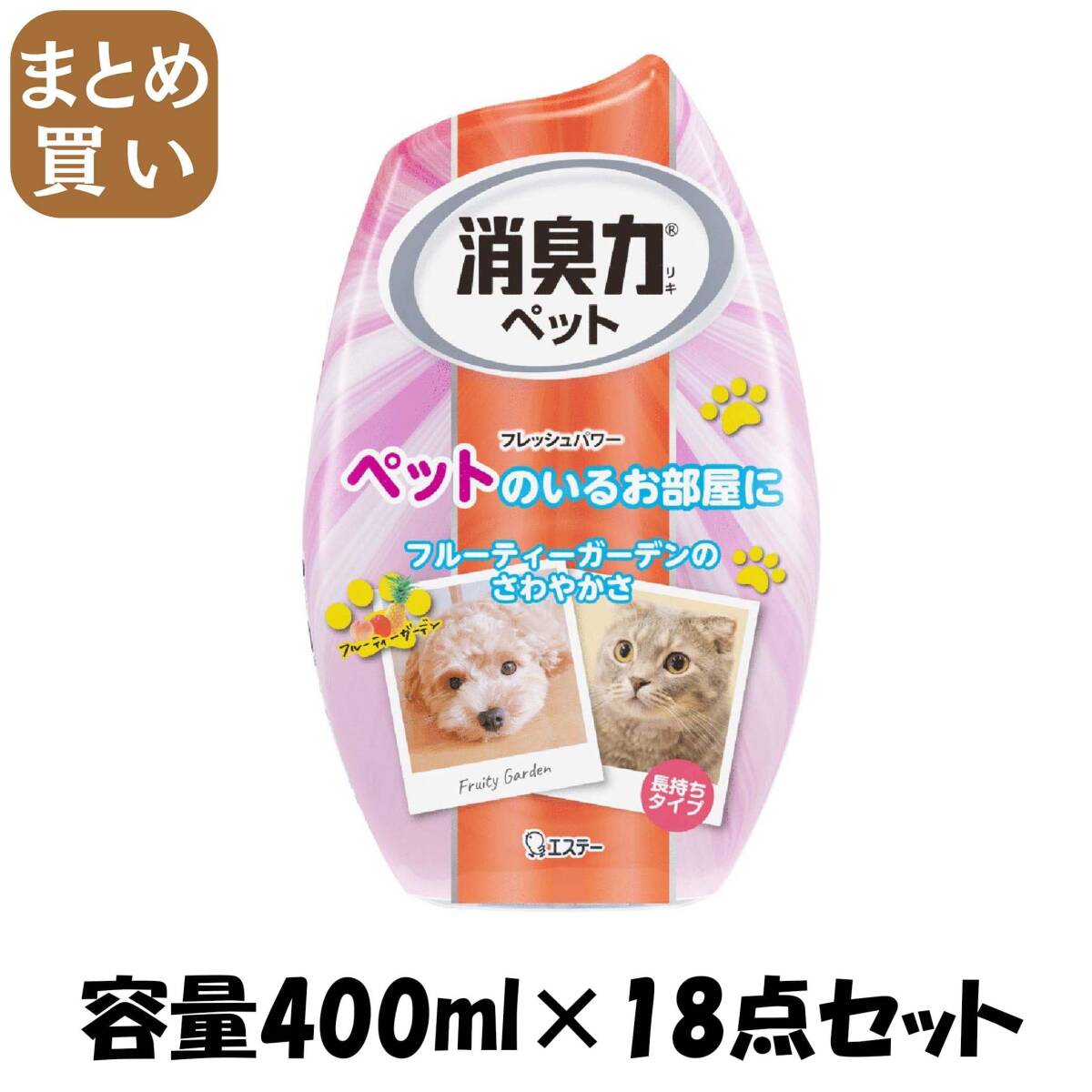【まとめ買い】玄関・リビング用消臭力　ペット用フルーティーガーデン 容量400ML×18点セット エステー 芳香剤・部屋用