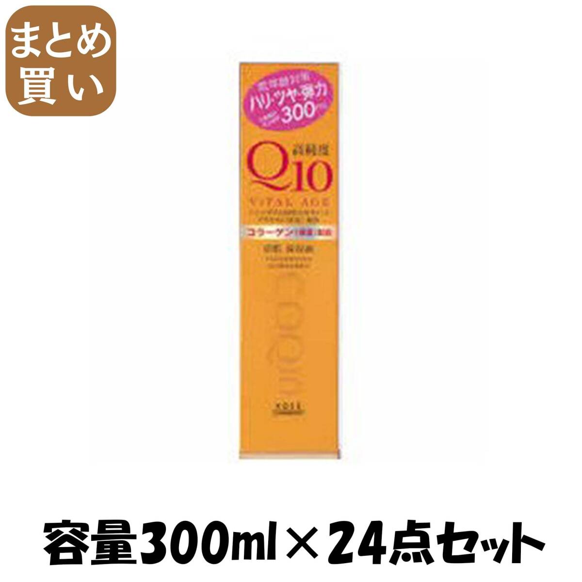 【まとめ買い】バイタルエイジＱ10ローション300ＭＬ 容量300ML×24点セット コーセーコスメポート 化粧水・ローション_画像1