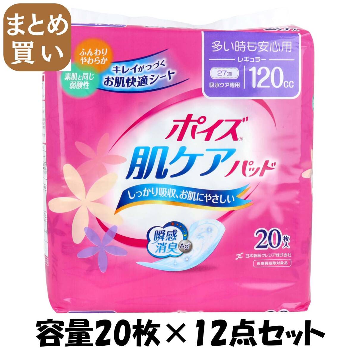 【まとめ買い】ポイズパッド　レギュラー　20枚 容量20枚×12点セット 日本製紙クレシア 生理用品_画像1