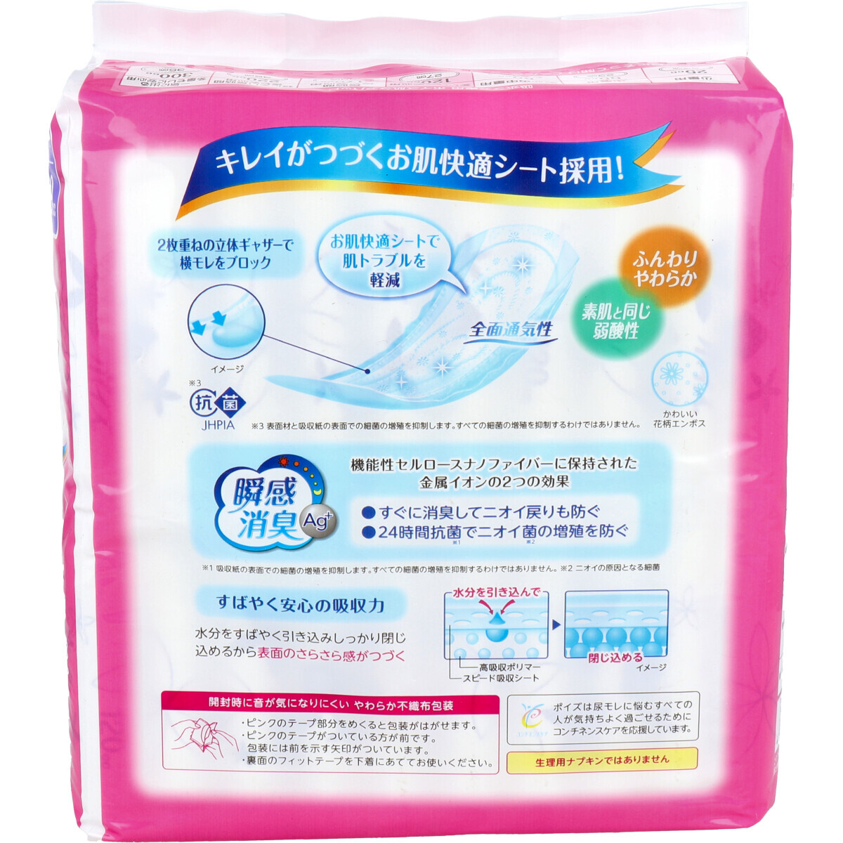 【まとめ買い】ポイズパッド　レギュラー　20枚 容量20枚×12点セット 日本製紙クレシア 生理用品_画像3
