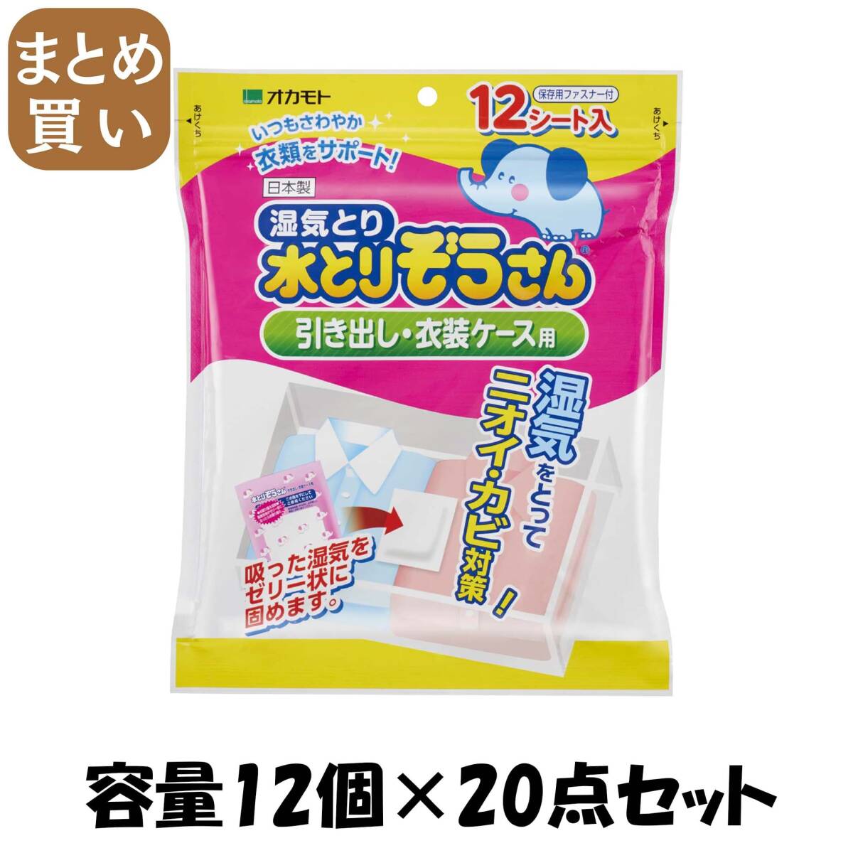 【まとめ買い】水とりぞうさん引出し衣装ケース用 容量12コ×20点セット オカモト 除湿剤