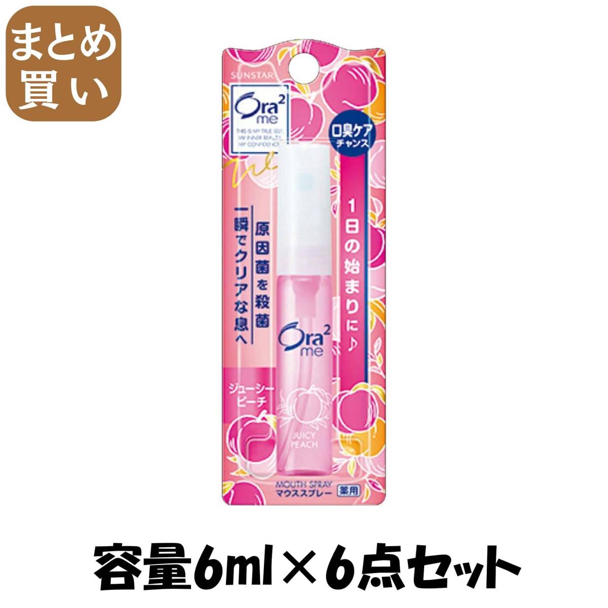 【まとめ買(mǎi)い】オーラツーミー マウススプレー ジューシーピーチ 6ml 容量6ML×6點(diǎn)セット サンスター マウスウォッシュ