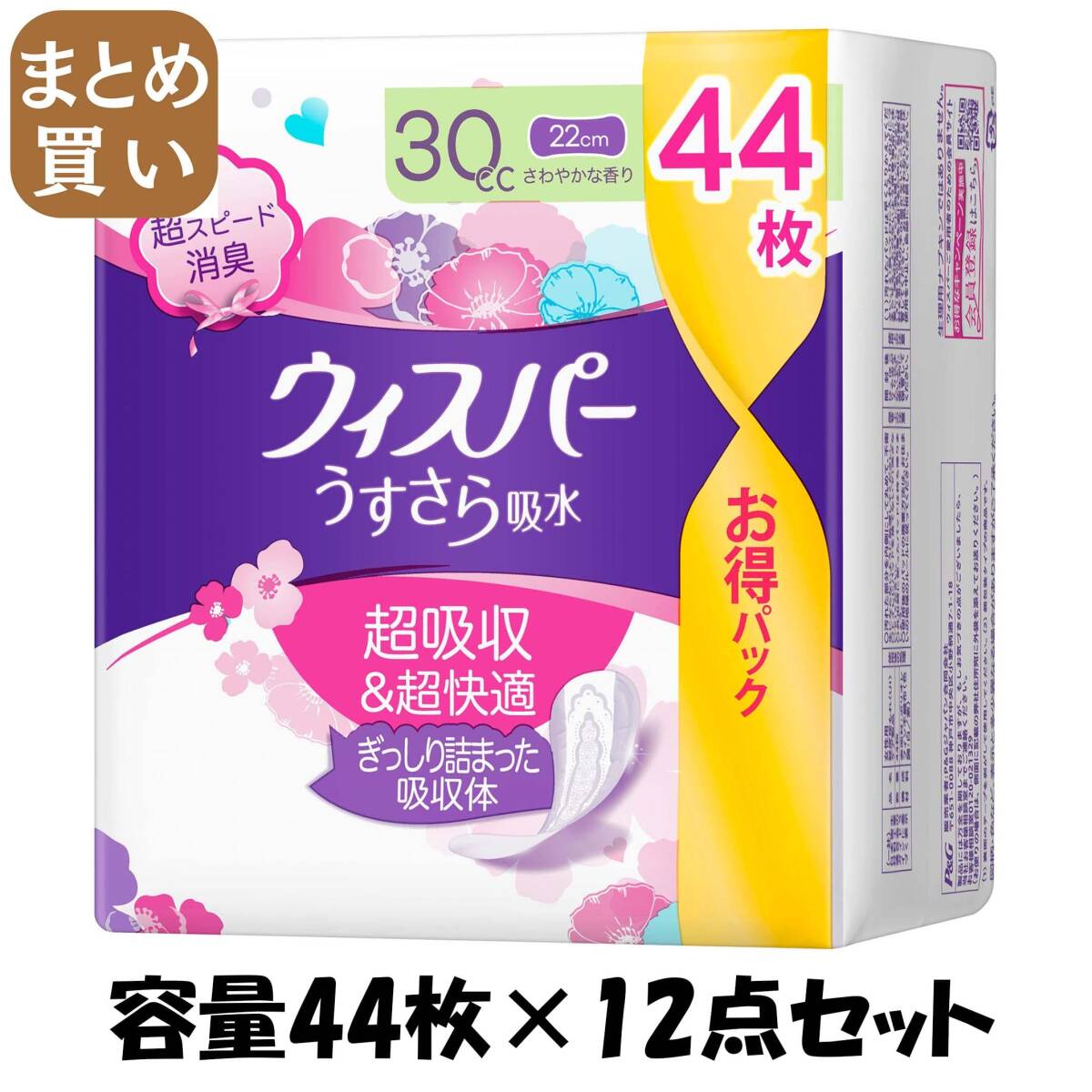 【まとめ買い】ウィスパ－ うすさら吸水 安心の少量用 30cc 44枚入 容量44枚×12点セット Ｐ＆Ｇ 生理用品_画像1