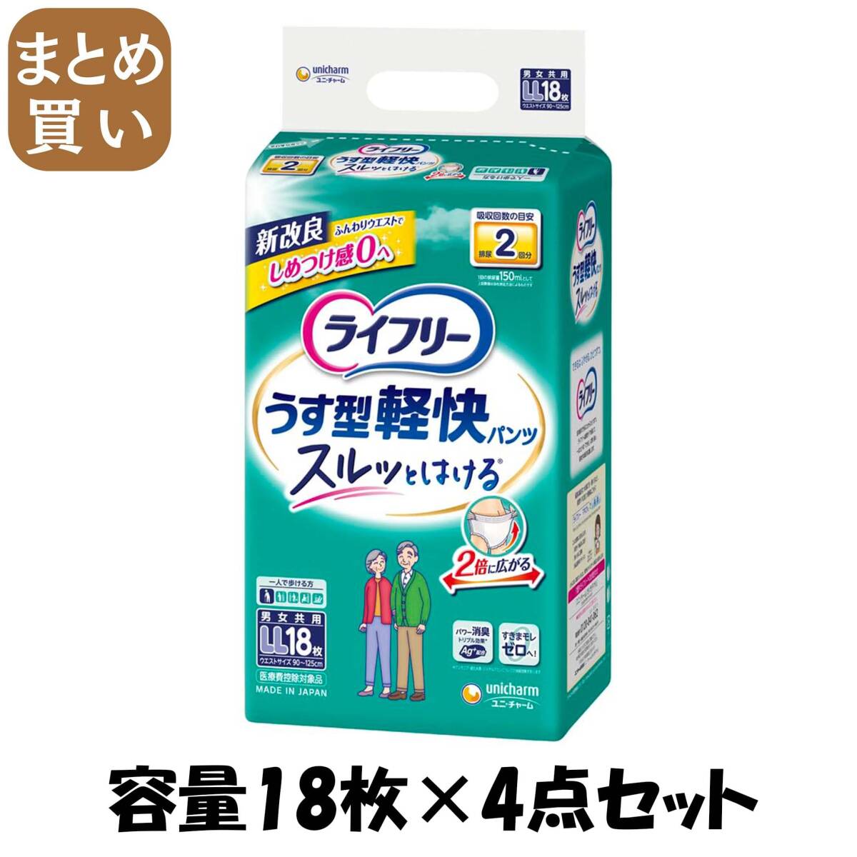 【まとめ買い】ライフリーうす型軽快パンツLL 18枚容量18枚×4点セット ユニ・チャーム(ユニチャーム)_画像1
