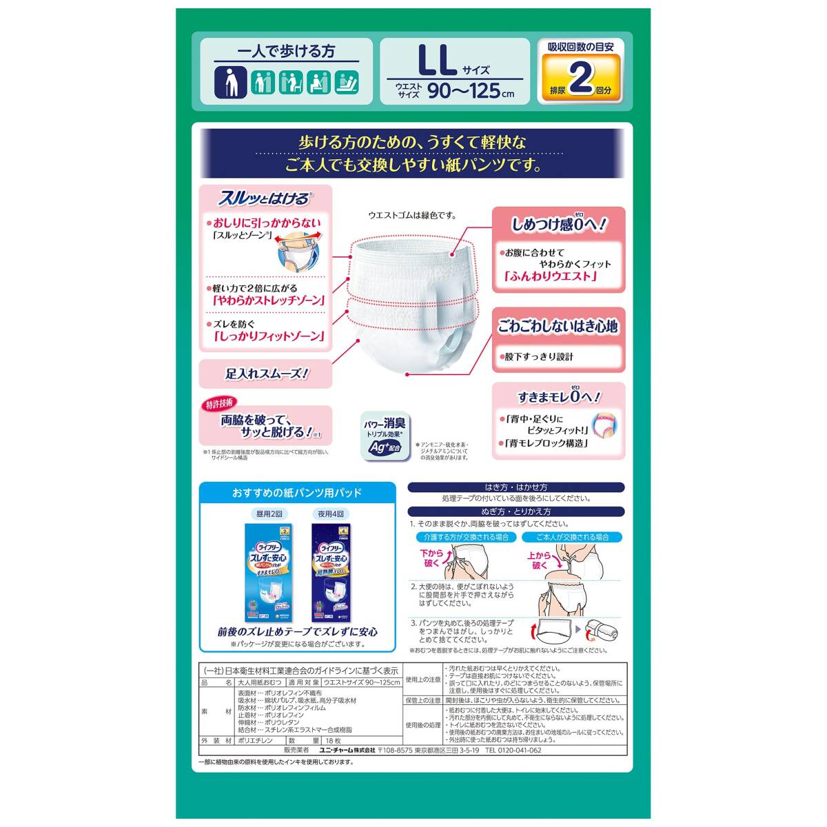 【まとめ買い】ライフリーうす型軽快パンツLL 18枚容量18枚×4点セット ユニ・チャーム(ユニチャーム)_画像3