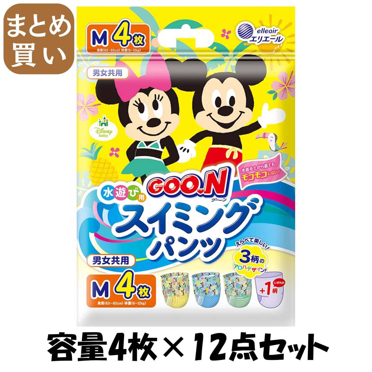 【まとめ買い】グ～ン スイミングパンツMサイズ4枚 男女共用 容量4枚×12点セット 大王製紙 オムツ_画像1